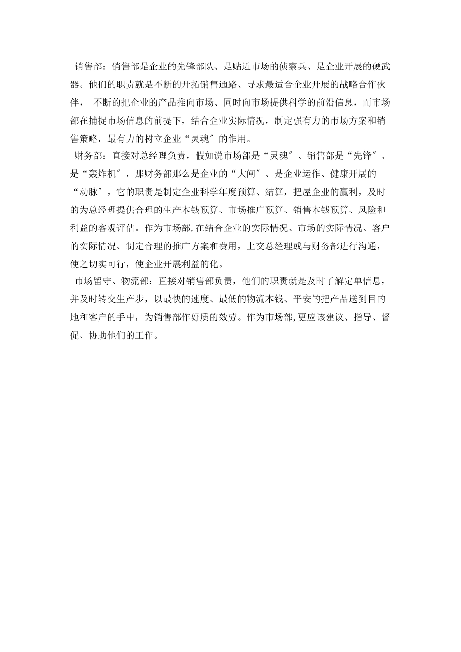 市场推广工作计划样本格式_第3页