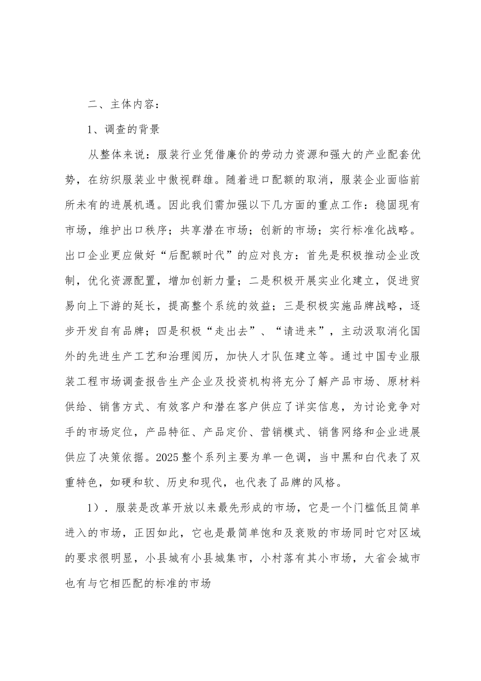 市场数据分析报告_第2页