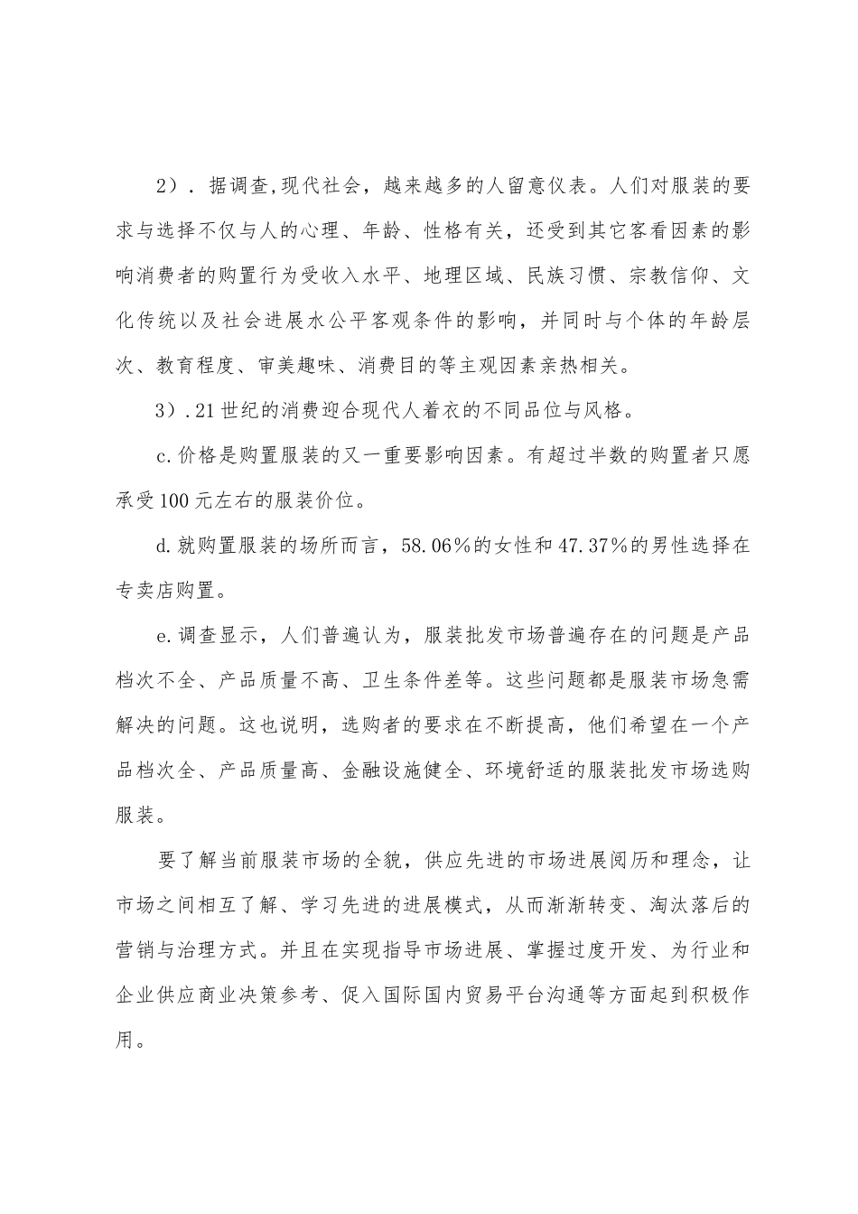 市场数据分析报告_第3页