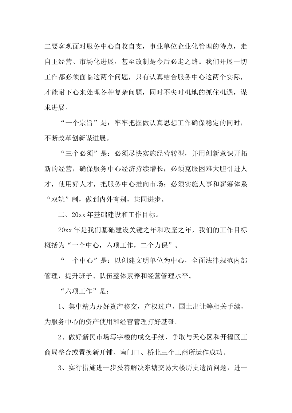 市场服务中心工作汇报范文（标准版）_第2页