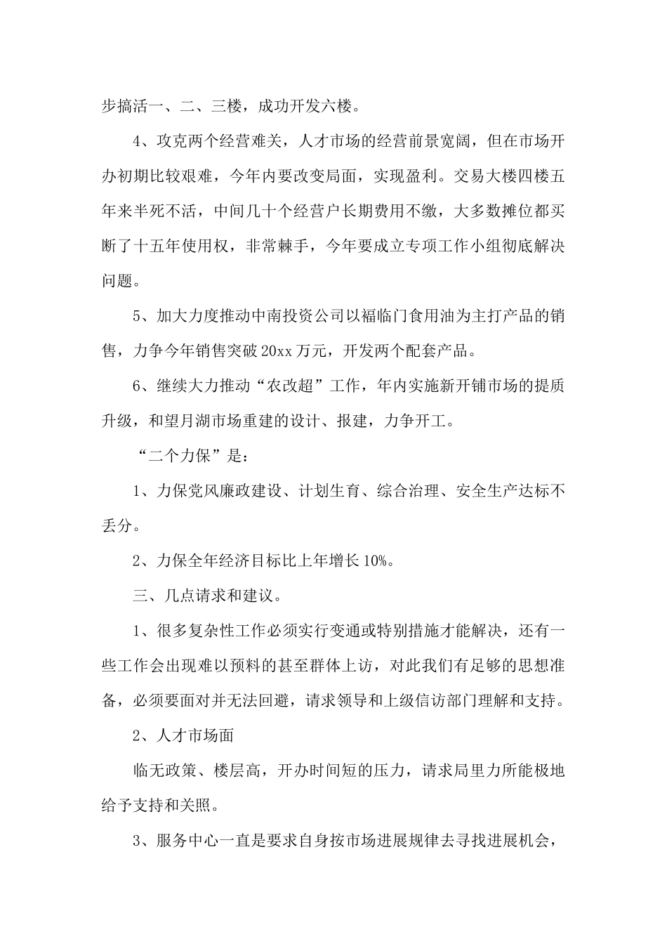 市场服务中心工作汇报范文（标准版）_第3页