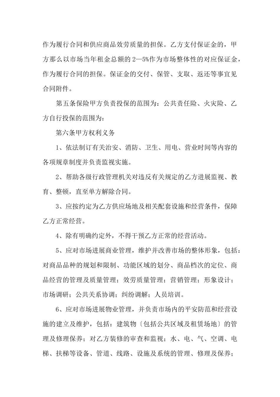 市场摊位租赁合同_第2页