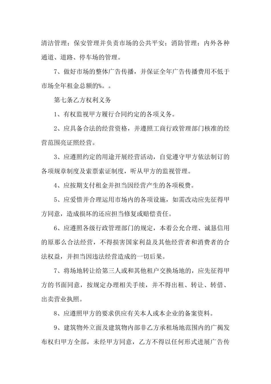 市场摊位租赁合同_第3页