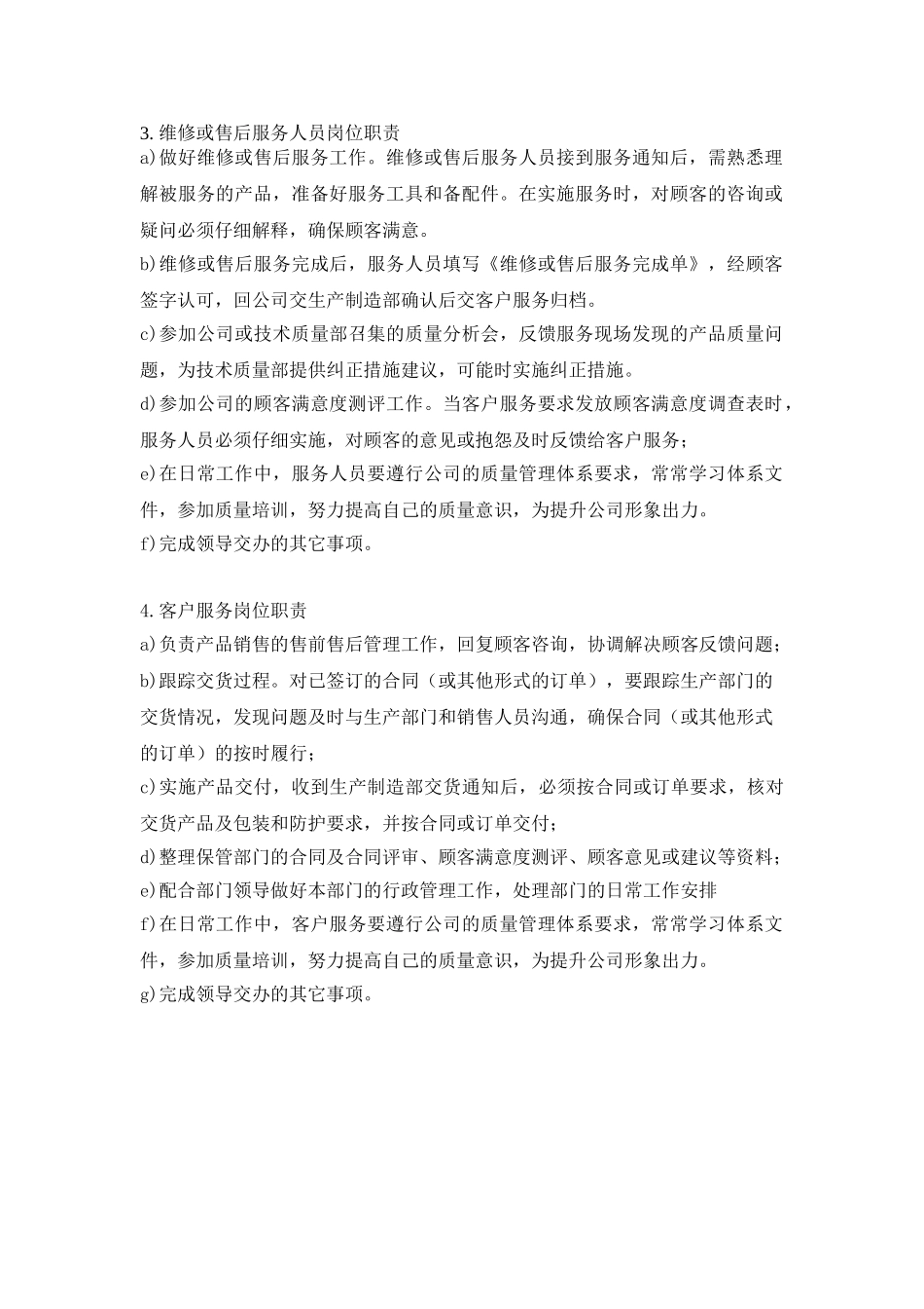 市场服务部相关岗位职责_第2页