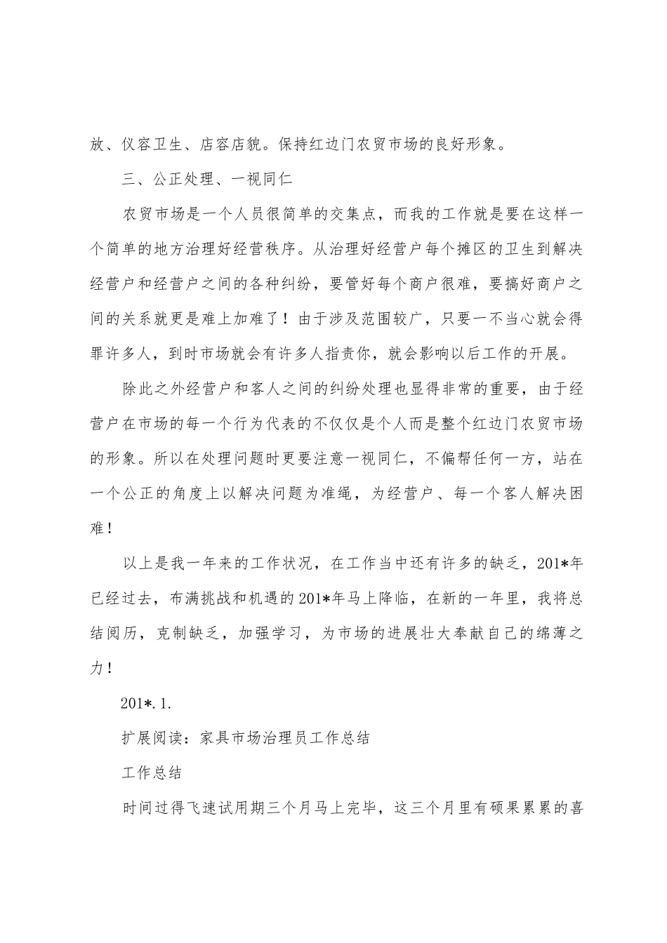 市场管理员总结_第2页