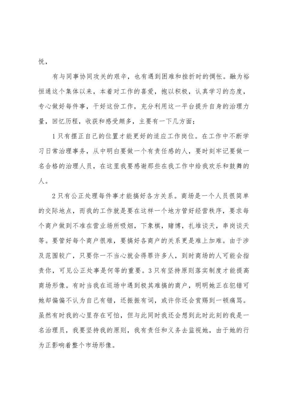 市场管理员总结_第3页