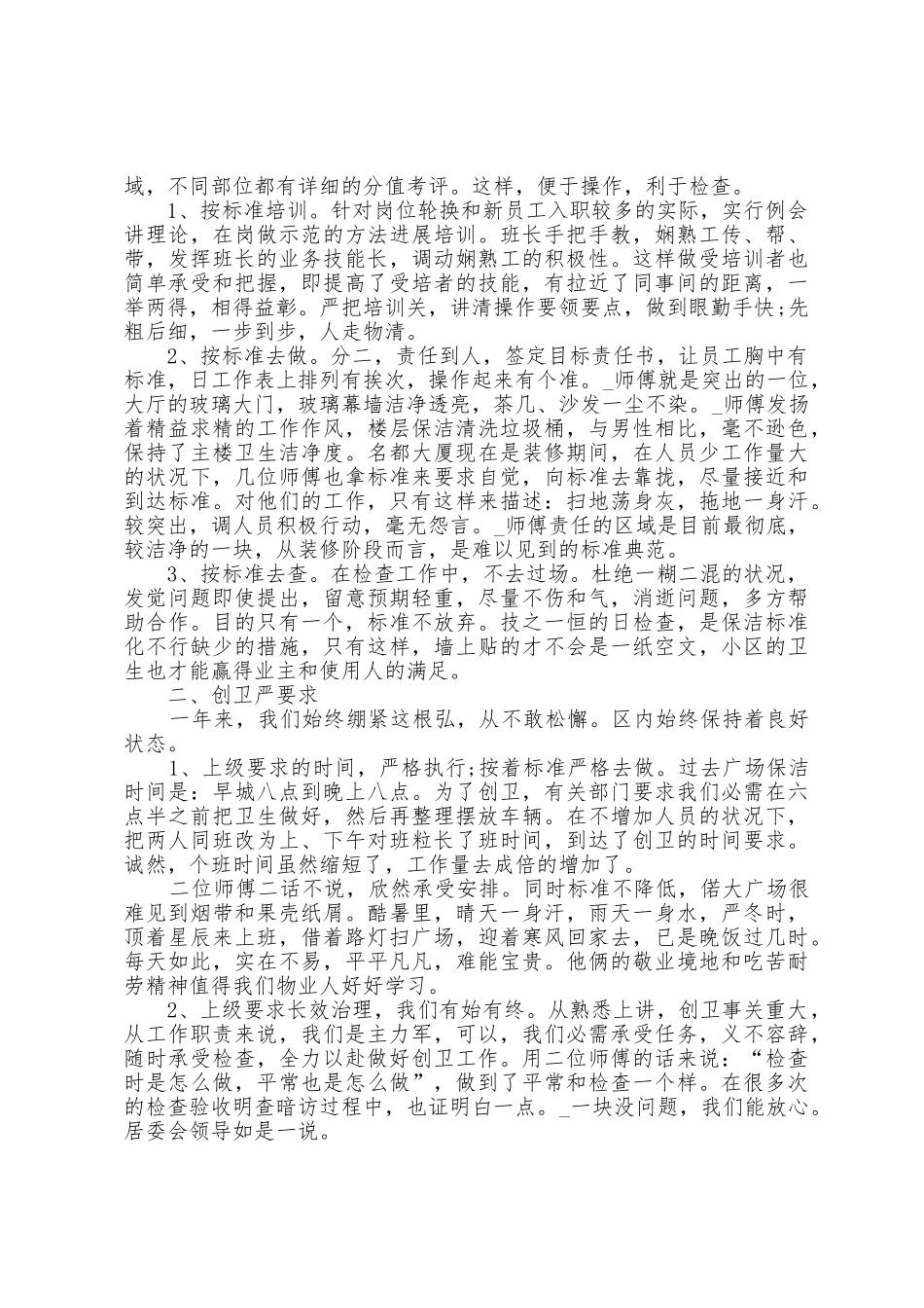 市场物业管理工作总结5篇范文_第2页