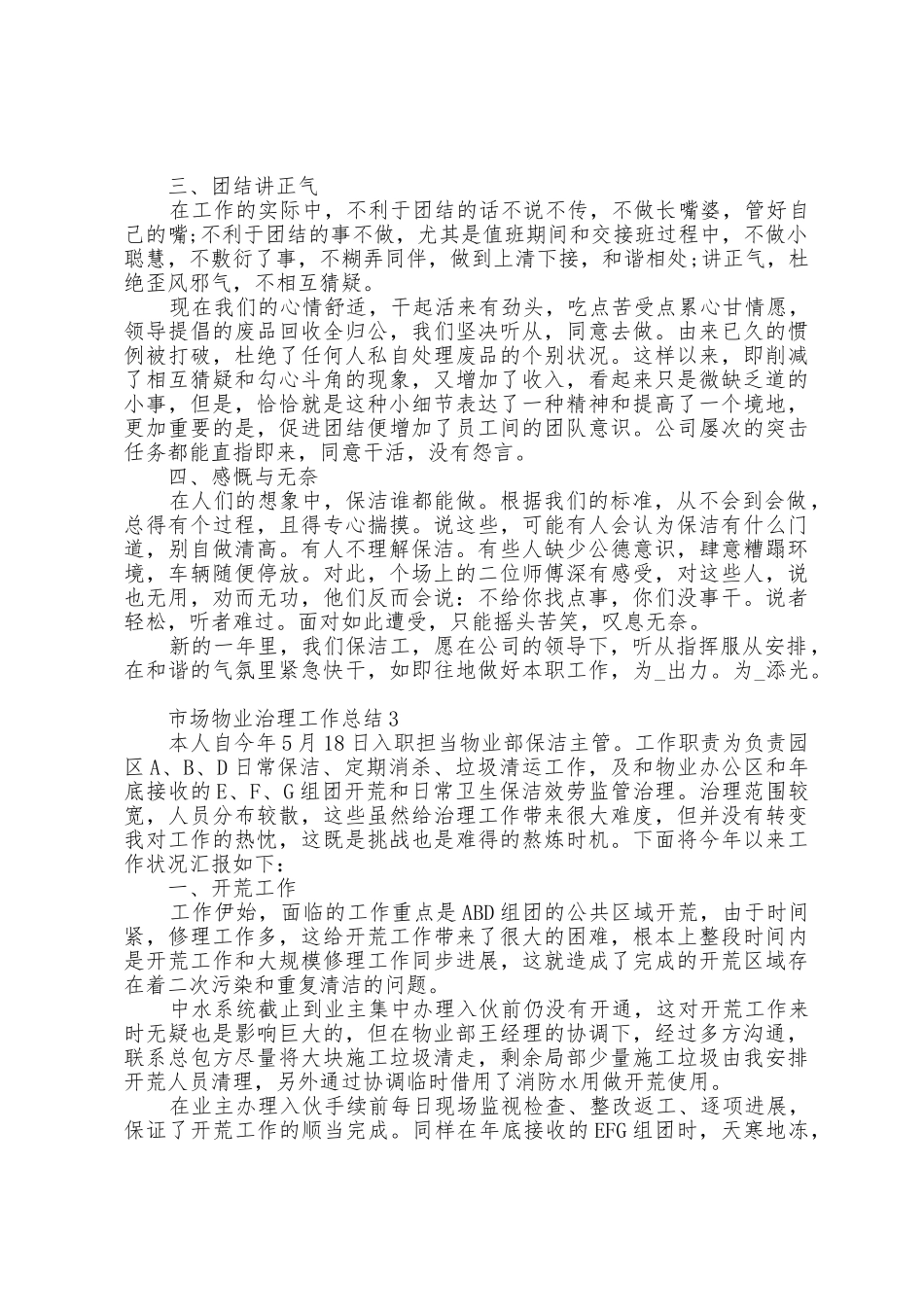 市场物业管理工作总结5篇范文_第3页