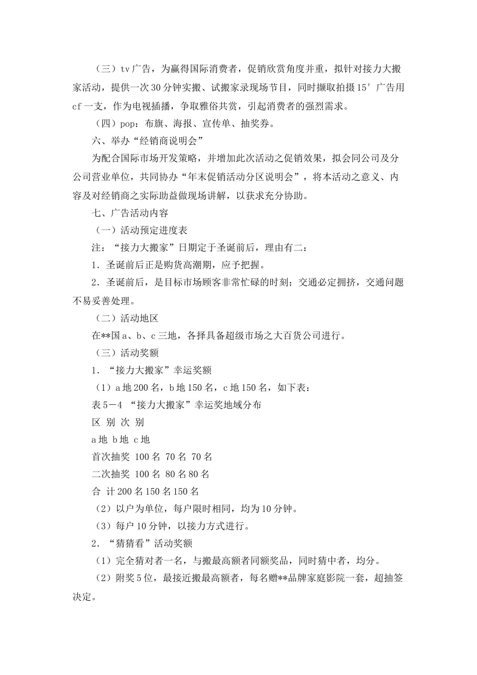 市场的活动策划书_第2页