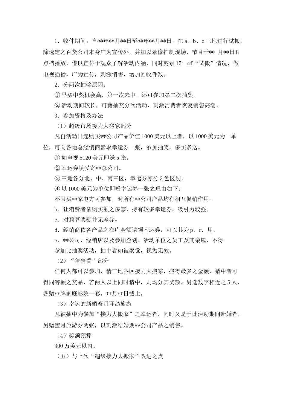 市场的活动策划书_第3页