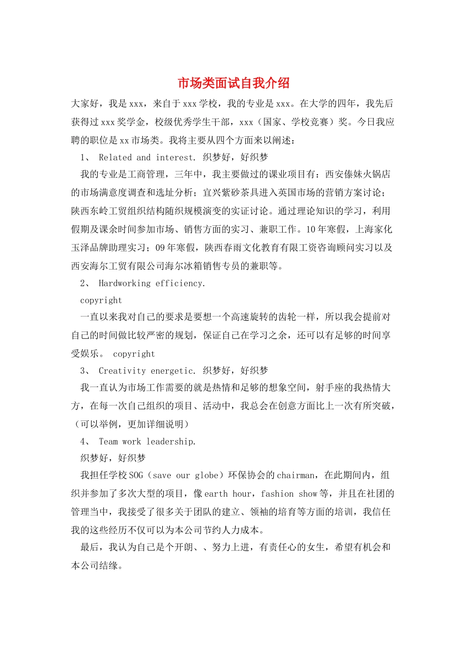市场类面试自我介绍_第1页