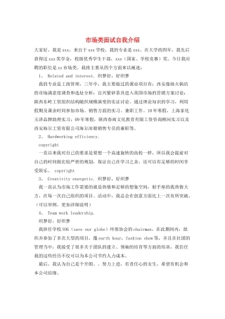 市场类面试自我介绍