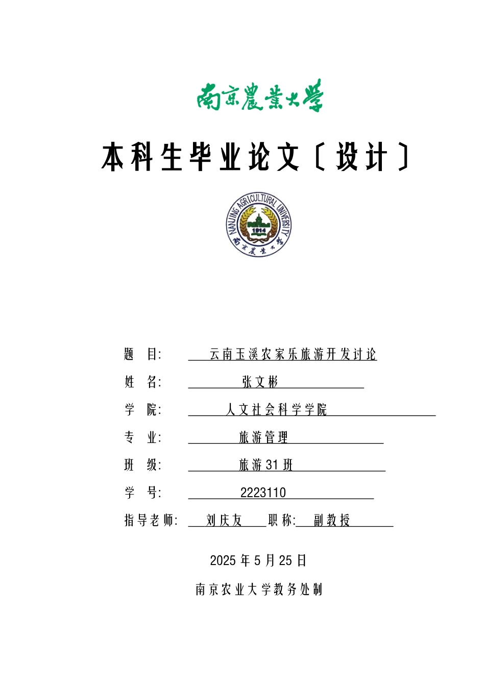 市场营销-工商管理-电子商务-广告学-档案管理学-旅游管理专业毕业_第1页