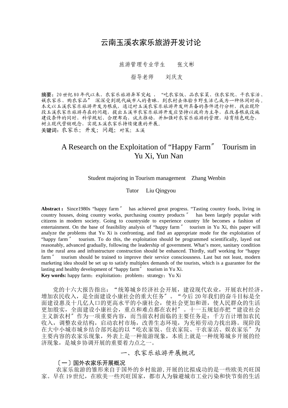 市场营销-工商管理-电子商务-广告学-档案管理学-旅游管理专业毕业_第3页