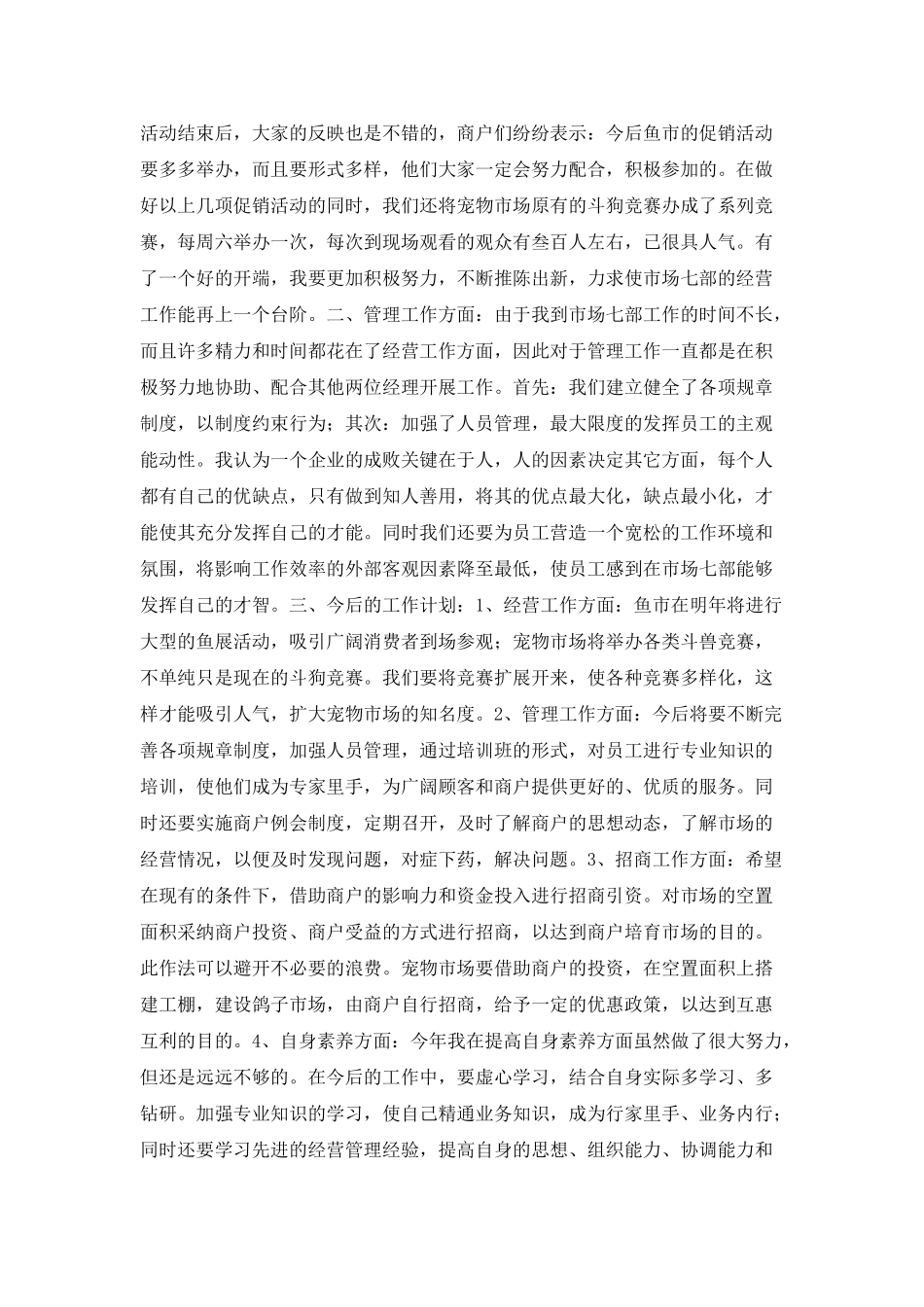 市场经营管理部个人工作总结_第2页