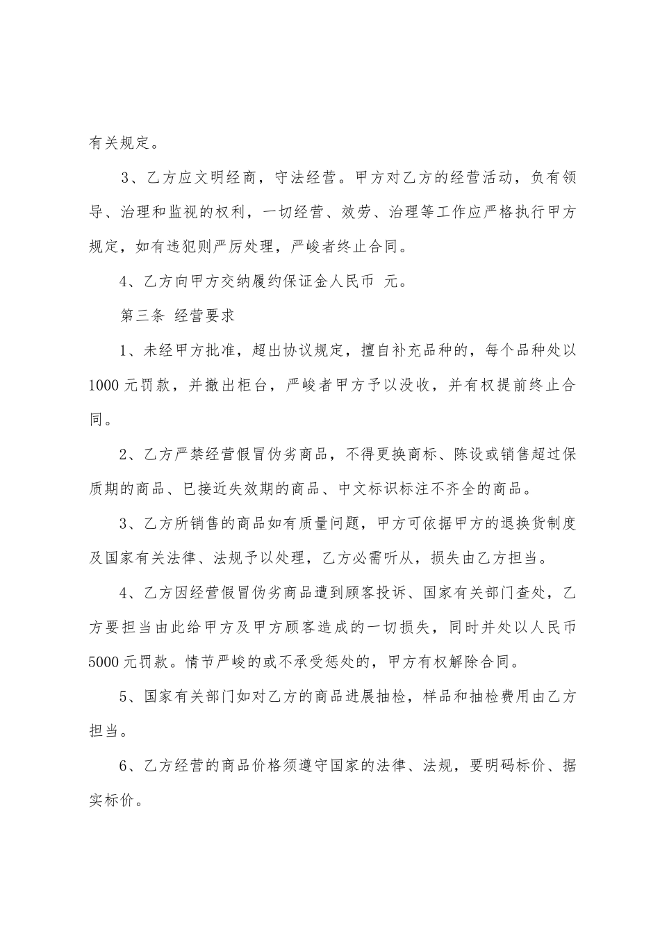 市场经营合同书_第2页