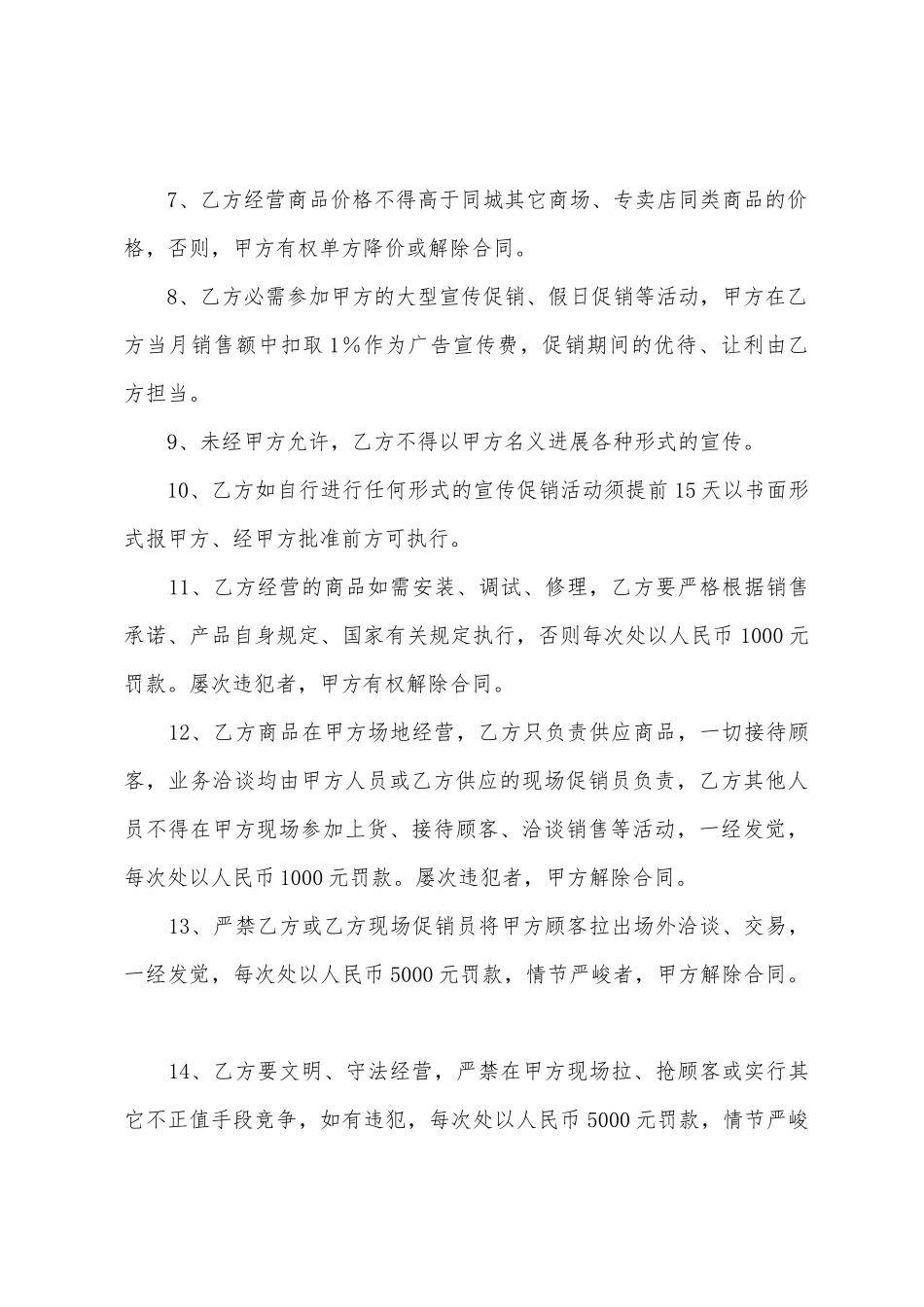 市场经营合同书_第3页