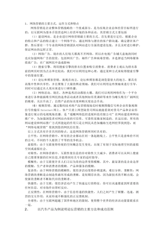 市场营销-网络营销