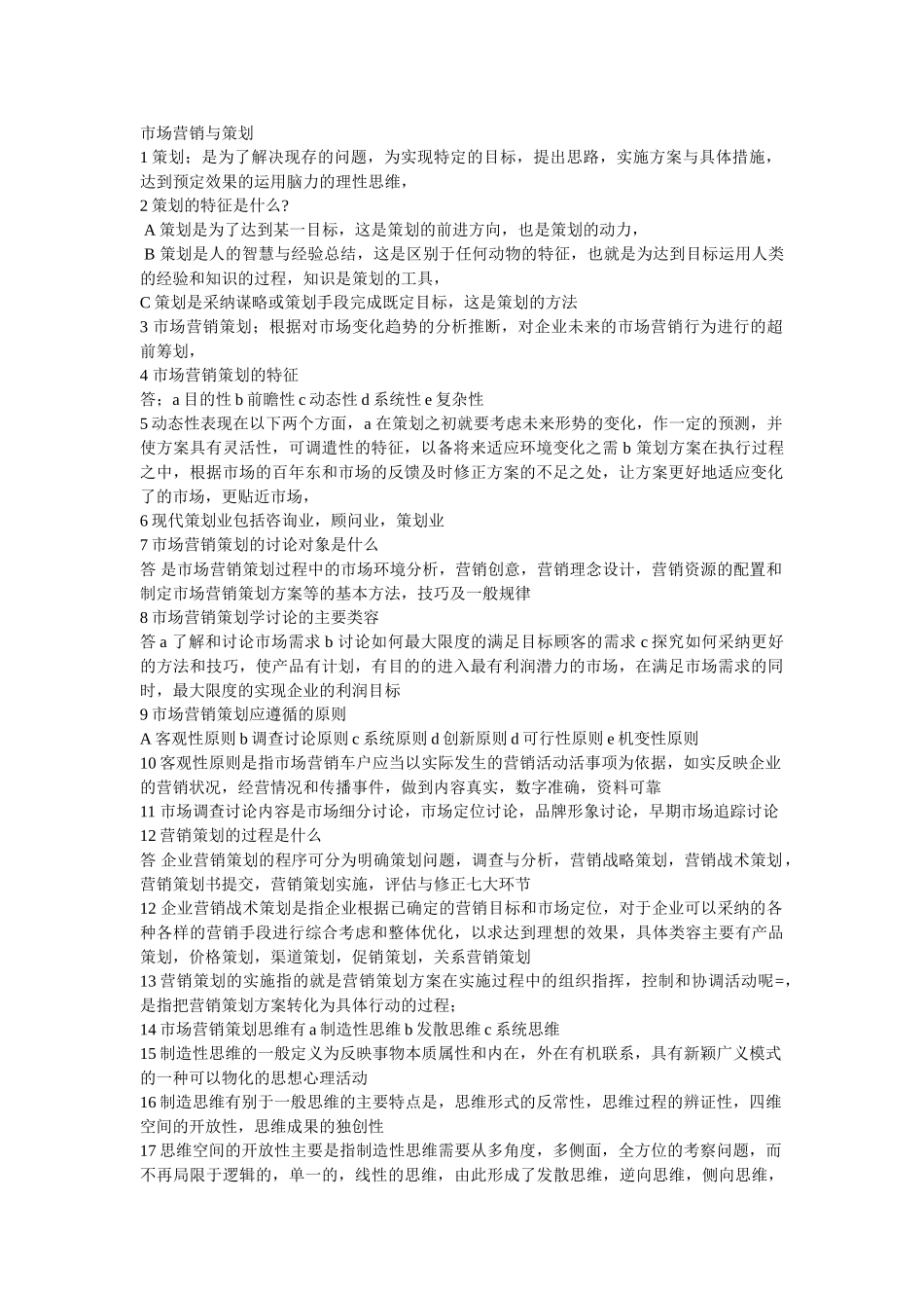 市场营销与策划_第1页