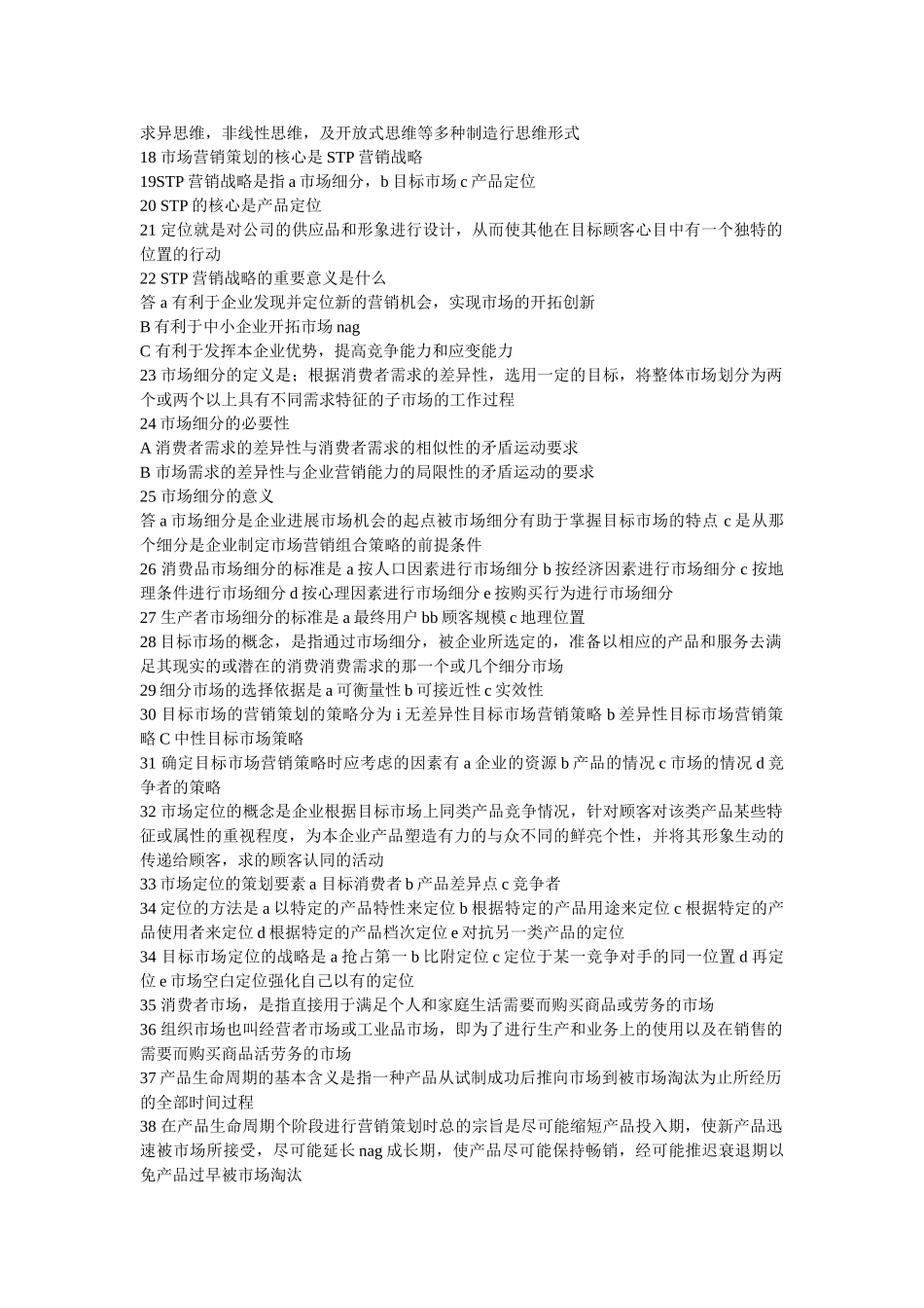 市场营销与策划_第2页