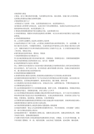 市场营销与策划