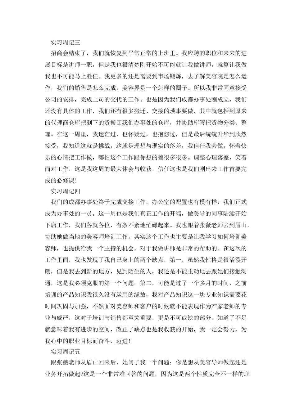 市场营销专业大学生实习周记_第2页