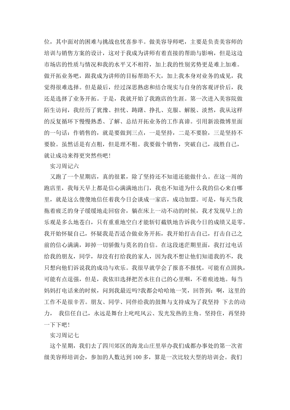市场营销专业大学生实习周记_第3页