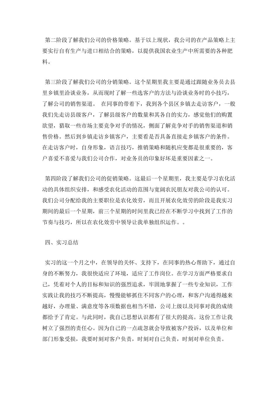 市场营销专业学生实习报告2_第2页