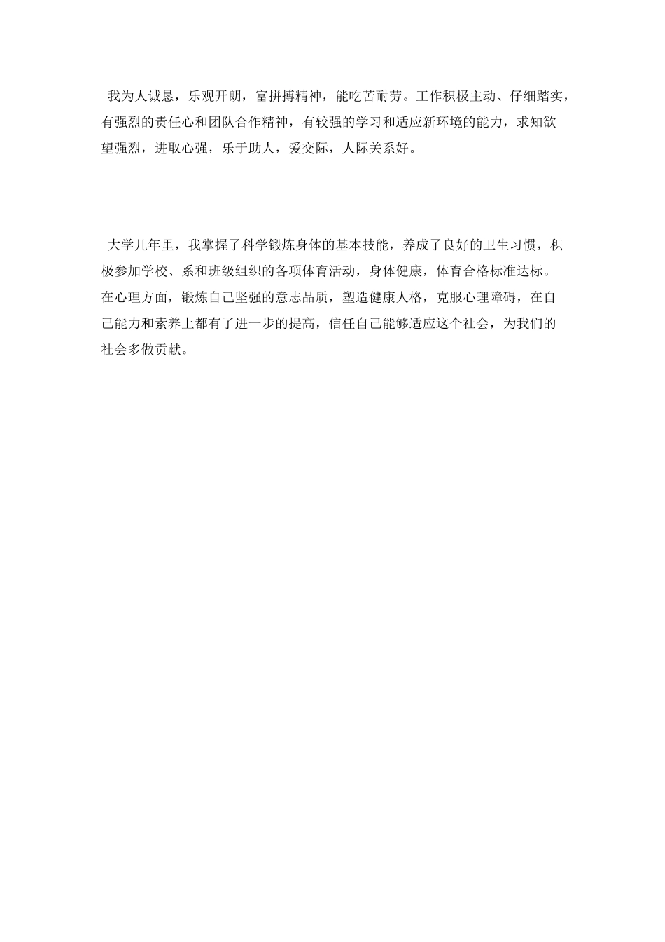 市场营销专业毕业生个人自我鉴定_第2页