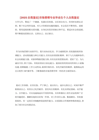 市场营销专业毕业生个人自我鉴定