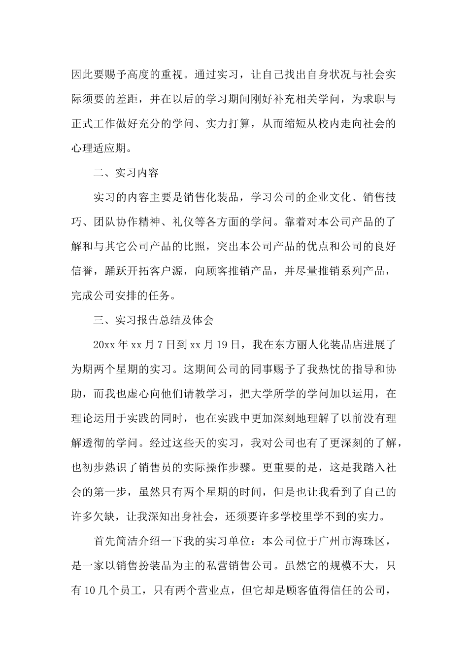 市场营销专业实习自我鉴定_第2页