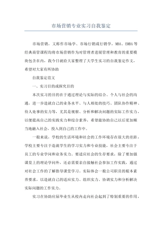 市场营销专业实习自我鉴定