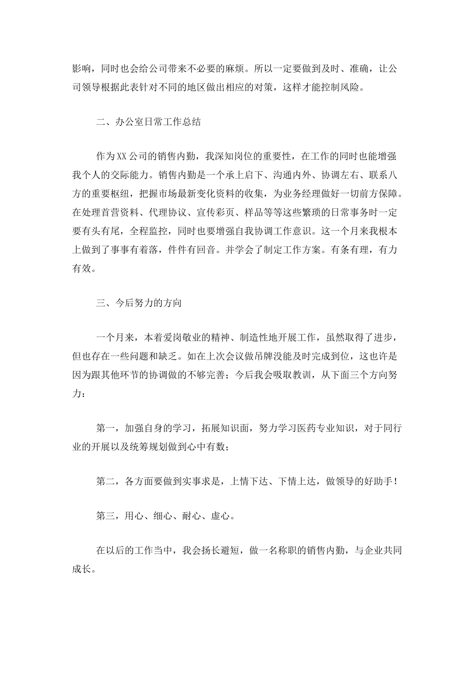 市场营销业务员个人工作总结_第2页