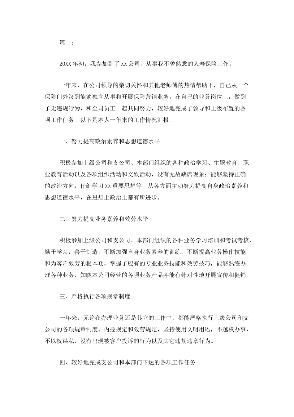 市场营销业务员个人工作总结_第3页