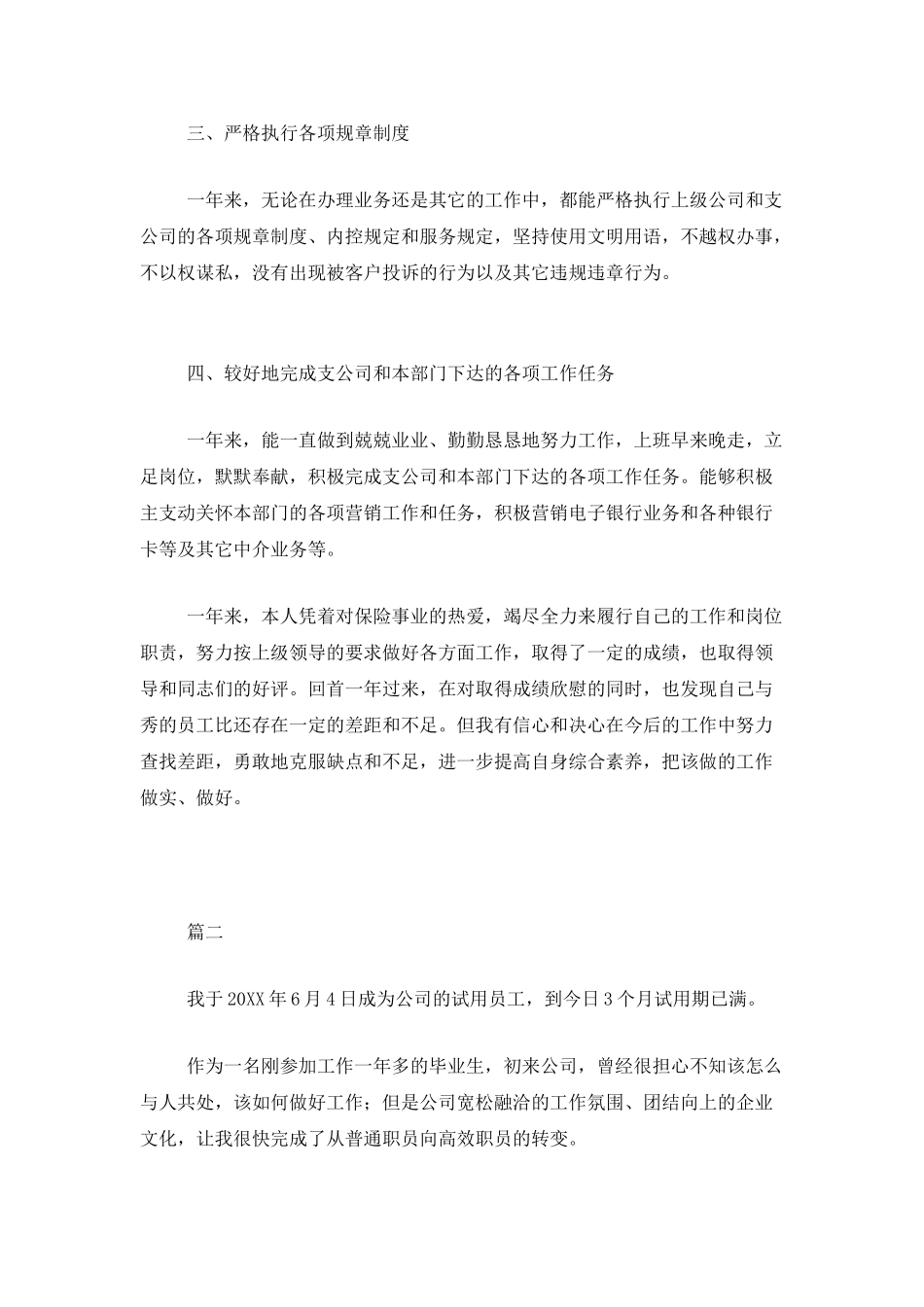 市场营销业务员工作总结三篇_第2页