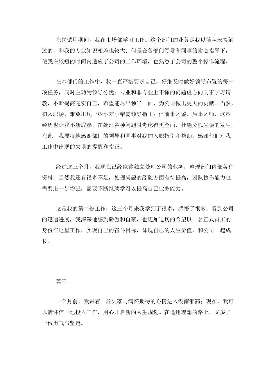 市场营销业务员工作总结三篇_第3页