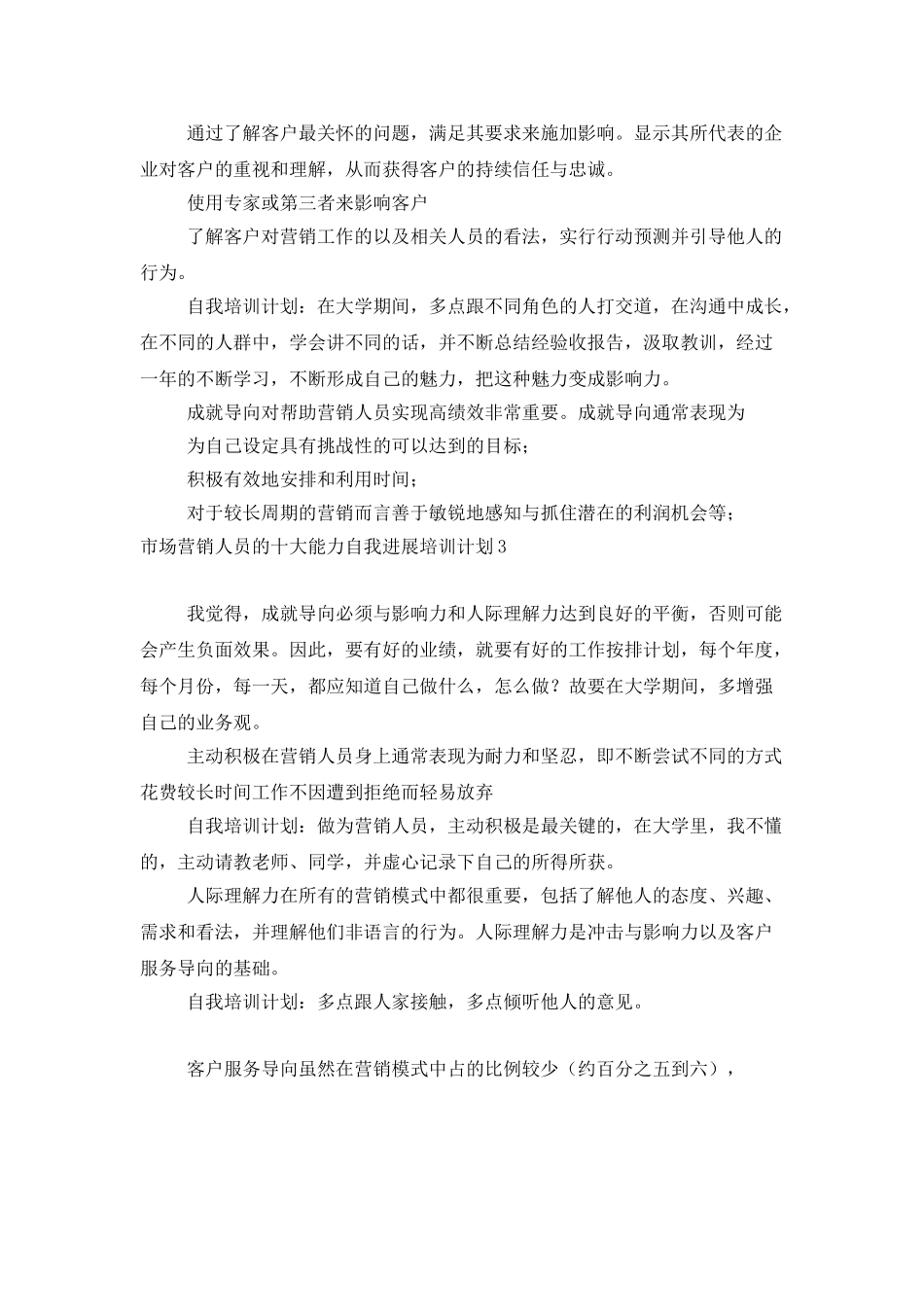 市场营销人员的十大能力自我发展培训计划_第2页