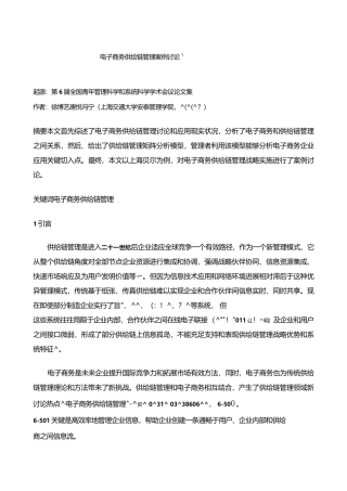 市场营销书籍集萃电子商务供应链科学管理的案例研究应用