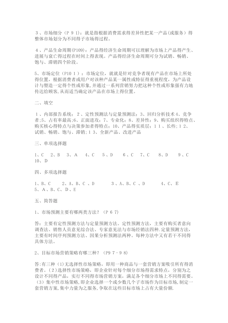 市场营销原理与实务作业答案_第3页