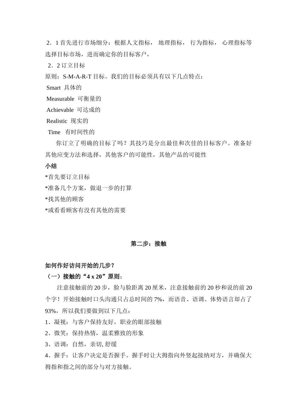 市场营销人员沟通技巧_第2页