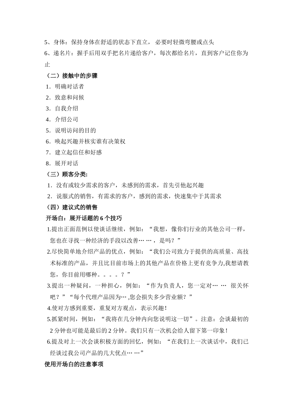 市场营销人员沟通技巧_第3页
