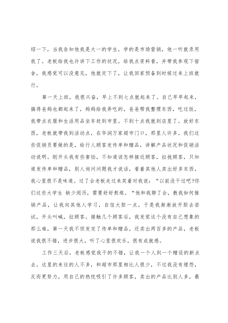 市场营销大学生暑期实习报告_第2页