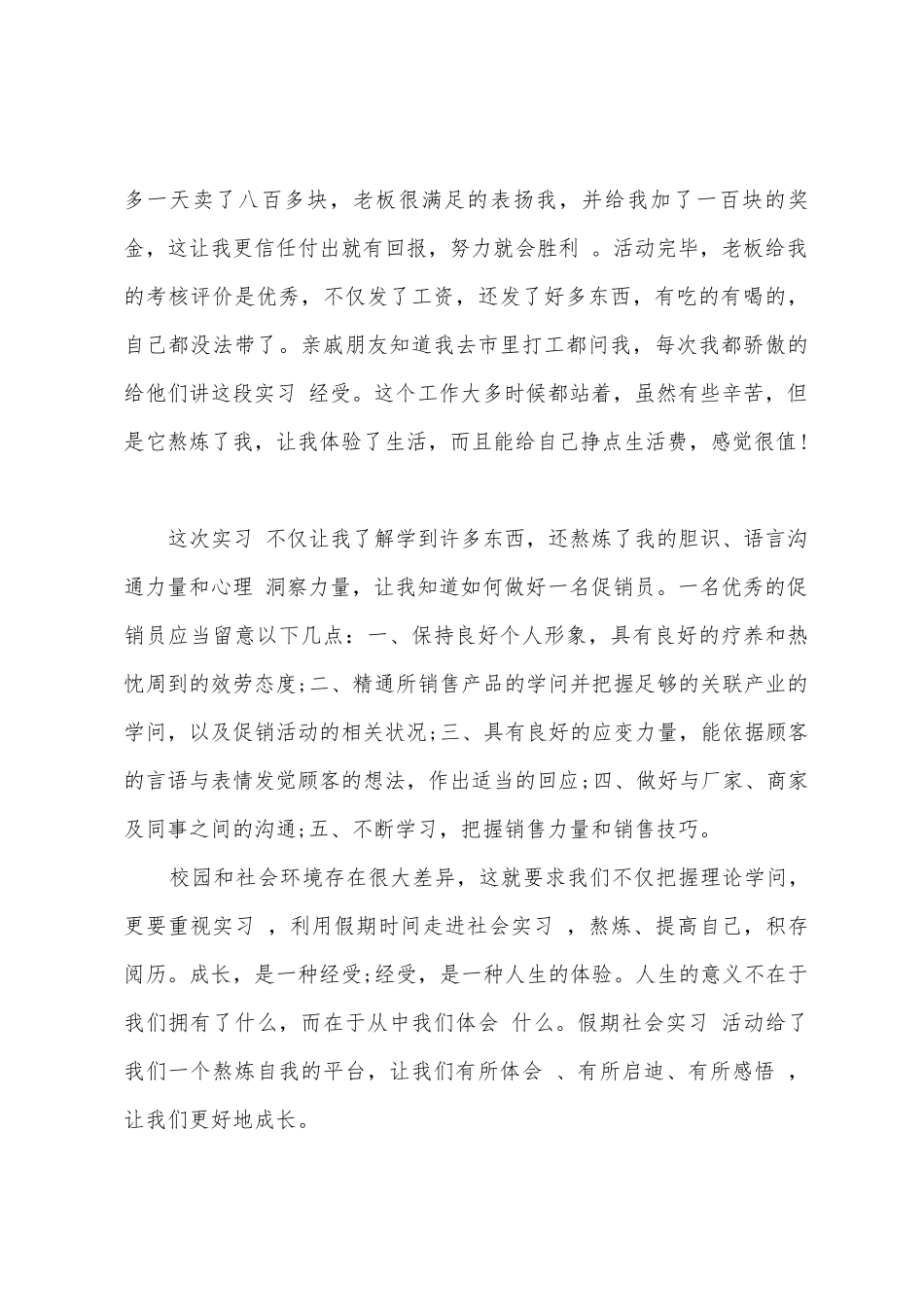 市场营销大学生暑期实习报告_第3页