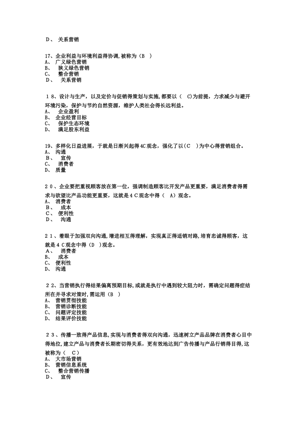 市场营销学习题及答案_第3页