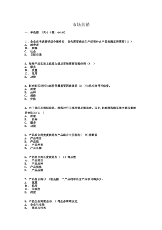 市场营销学习题及答案