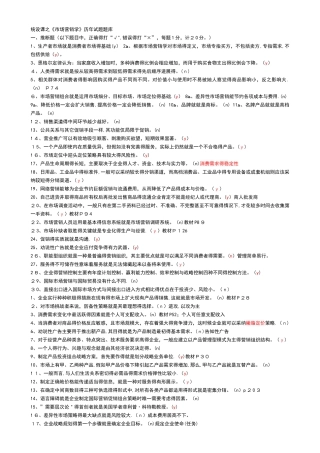 市场营销学复习试的题目库
