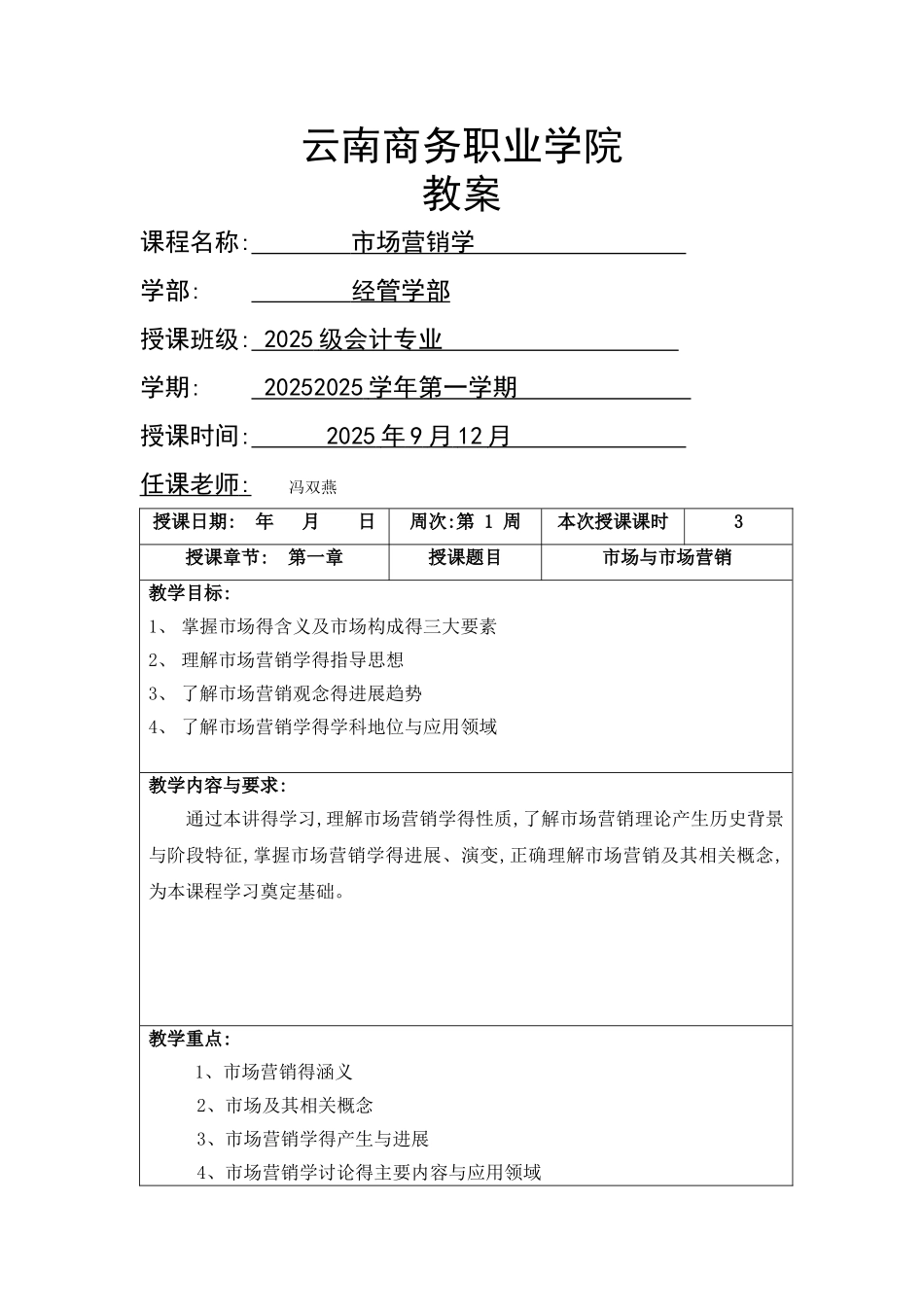 市场营销学教案 _第1页
