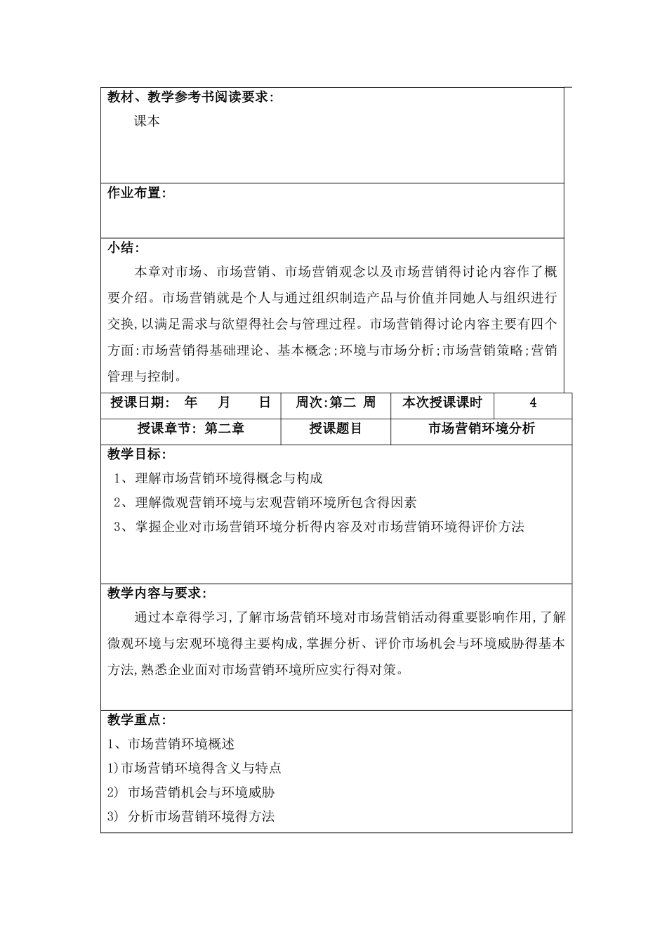 市场营销学教案 _第3页