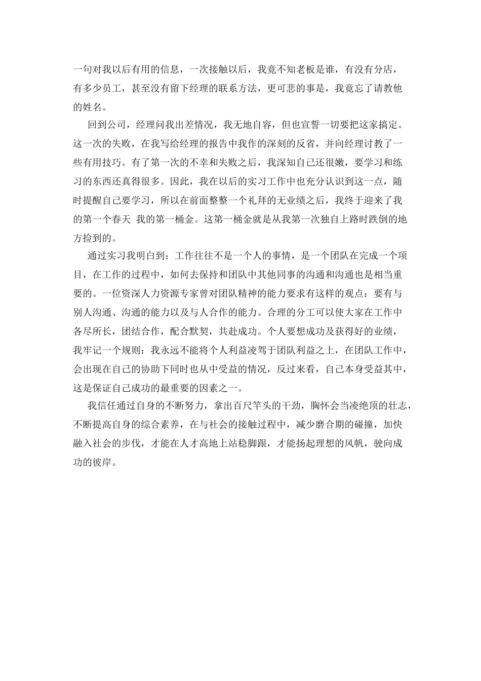 市场营销学生实习周记_第2页