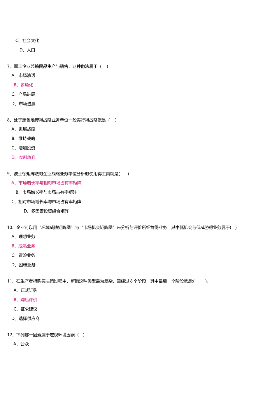 市场营销学答案_第2页